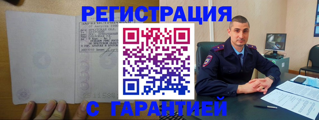 прописка штамп в Артёме