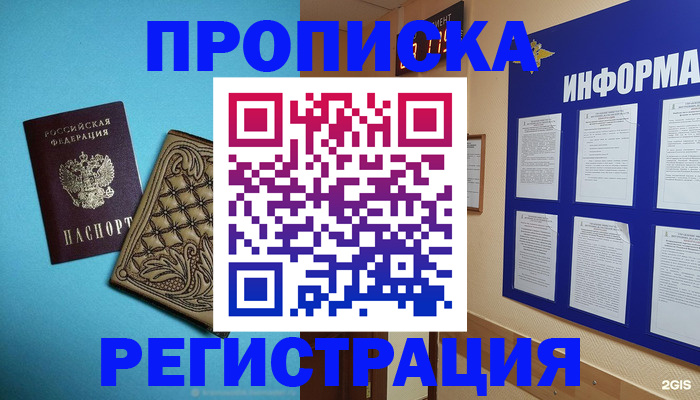 прописка законно в Артёме