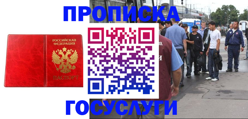 прописка для кредита в Артёме
