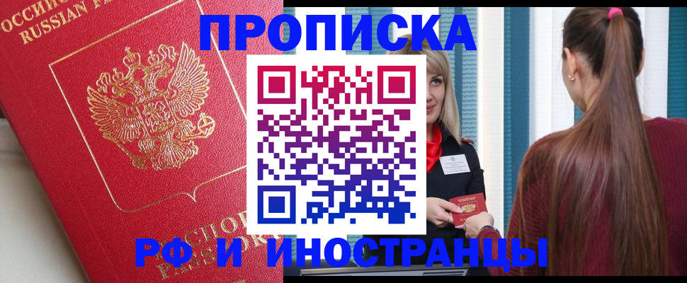 прописка в квартире в Артёме