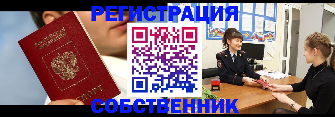прописка ребенка в Артёме
